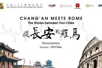 Changan-Meets-Rome.jpg