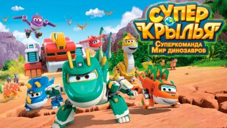 SuperWings.jpg