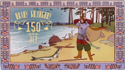 bilibin.jpg