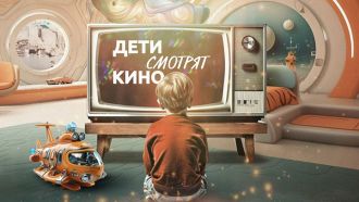 deti-smotryat-kino.jpg