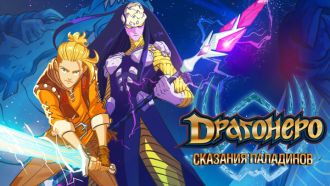 dragonero.jpg