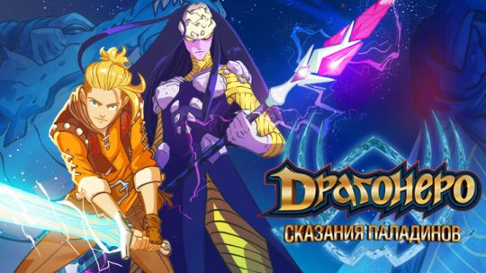 dragonero.jpg