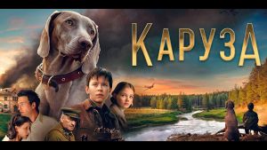 karuza.jpg