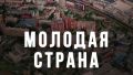 molodaya-strana.jpg