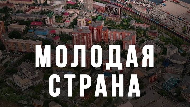 molodaya-strana.jpg
