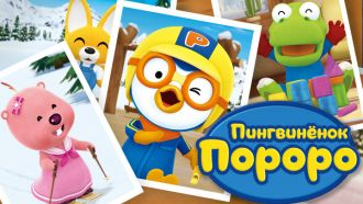 pororo.jpg