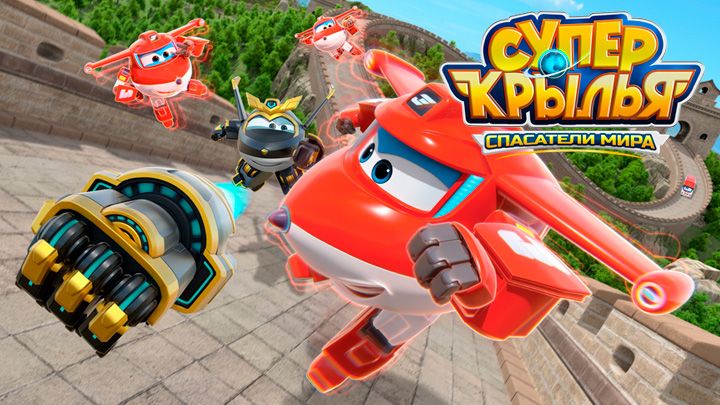 superwings.jpg