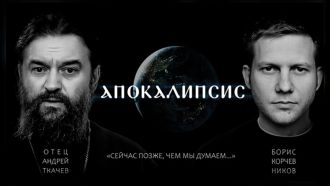 Апокалипсис.jpg