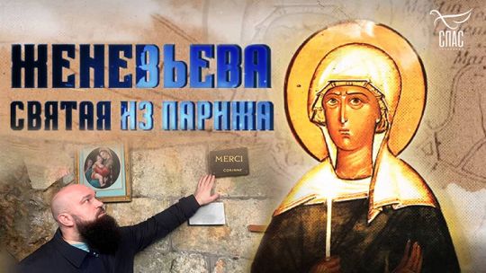 Женевьева.jpg
