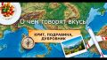 О-чем-говорят-вкусы.jpg