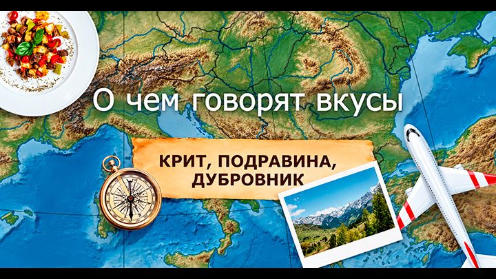 О-чем-говорят-вкусы.jpg