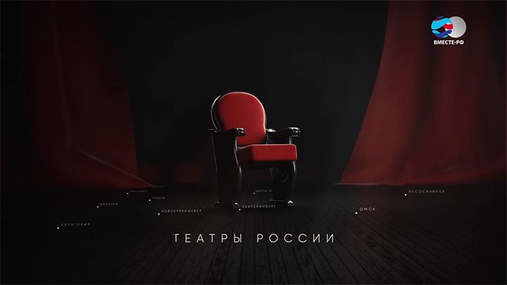 Театры-России.jpg